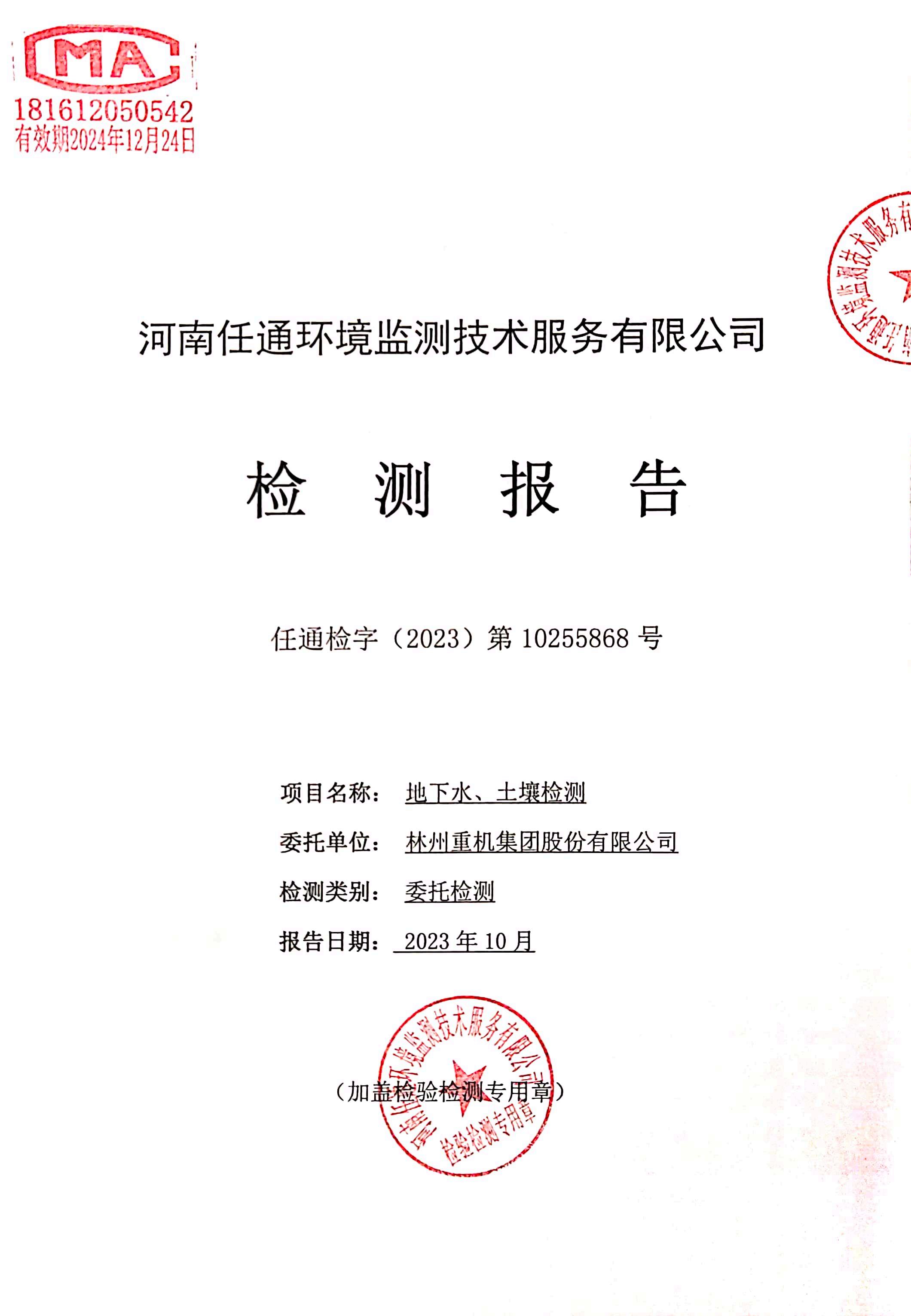 东升国际官网-追求健康,你我一起成长
土壤监测报告