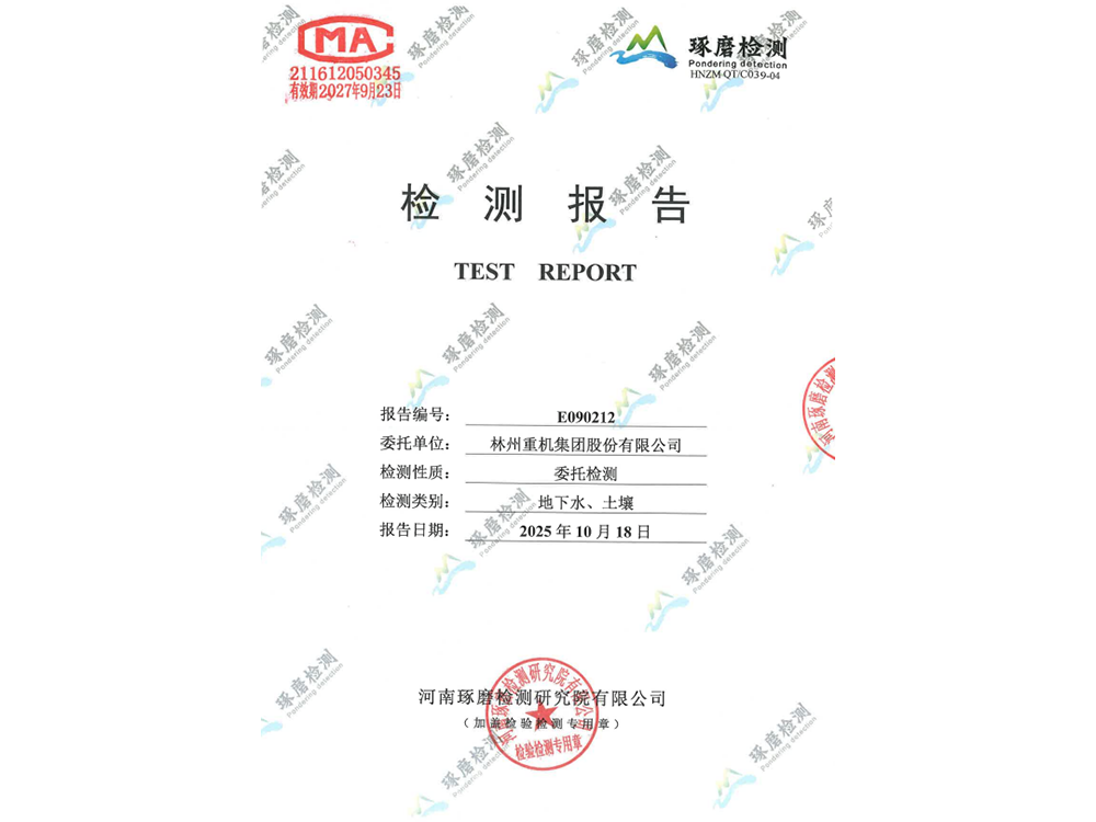 E090212东升国际官网-追求健康,你我一起成长
环保检测报告